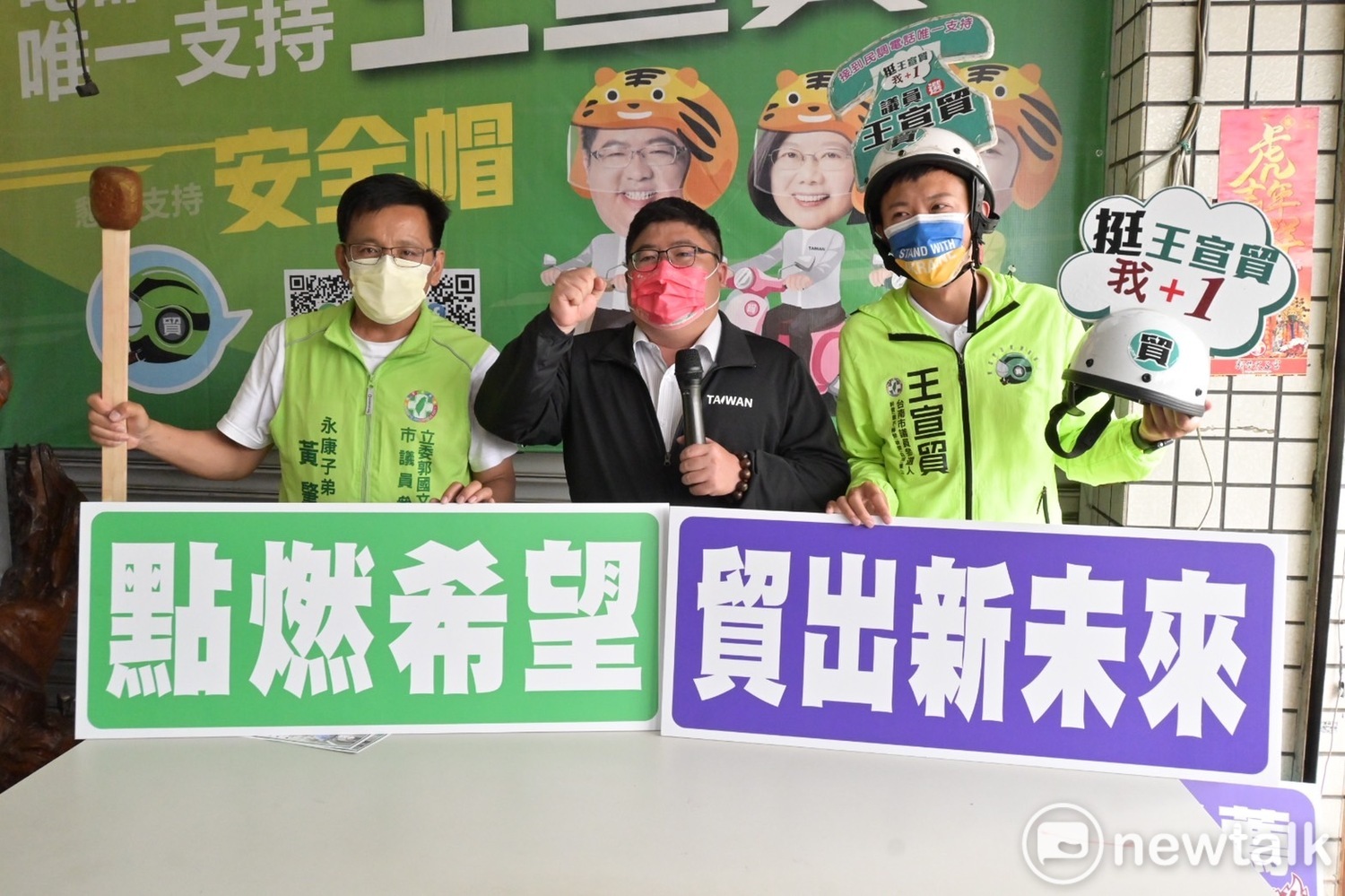 最亮最安全參選人合體  新營安全帽x永康番仔火─諧音連線推薦