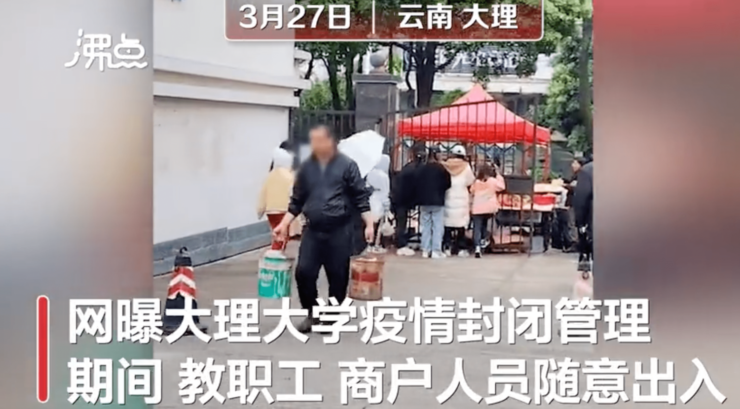 荒唐封校! 大理大學只封學生 教職員趴趴走 連遊客都來了!