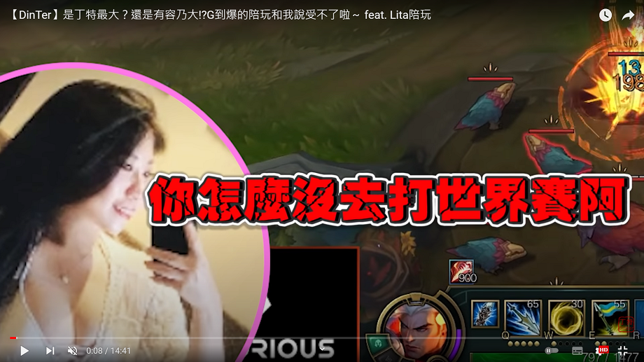 丁特找爆乳陪玩  被戳中痛處：怎沒去打世界賽？