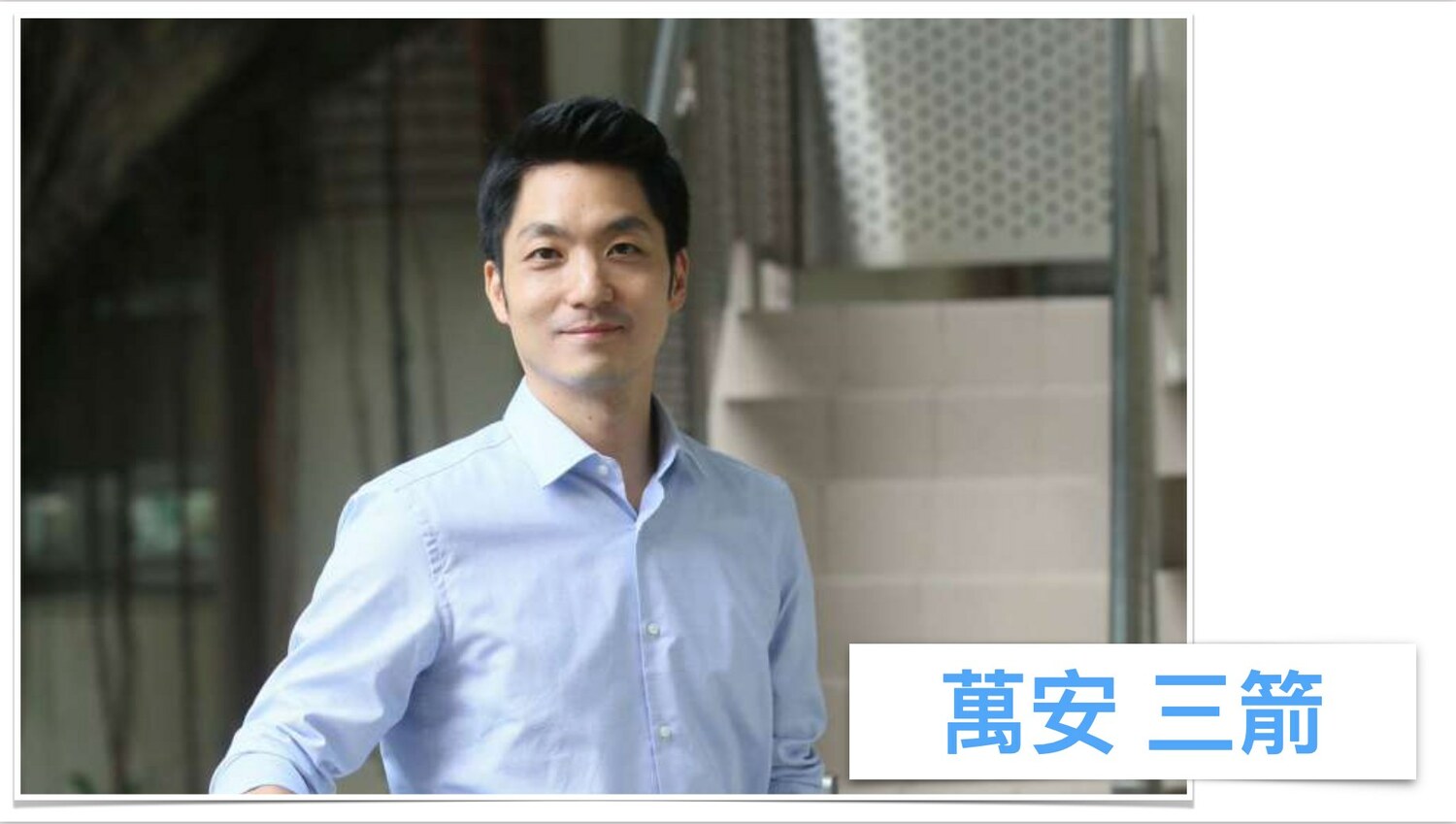 等於宣告参選台北市長了！ 射出三箭 蔣萬安：會扛起這次最艱困一戰