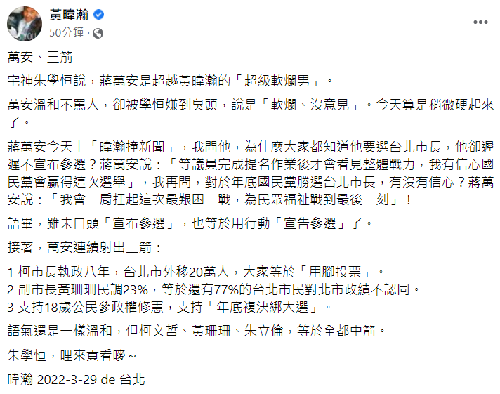 等於宣告参選台北市長了！ 射出三箭 蔣萬安：會扛起這次最艱困一戰