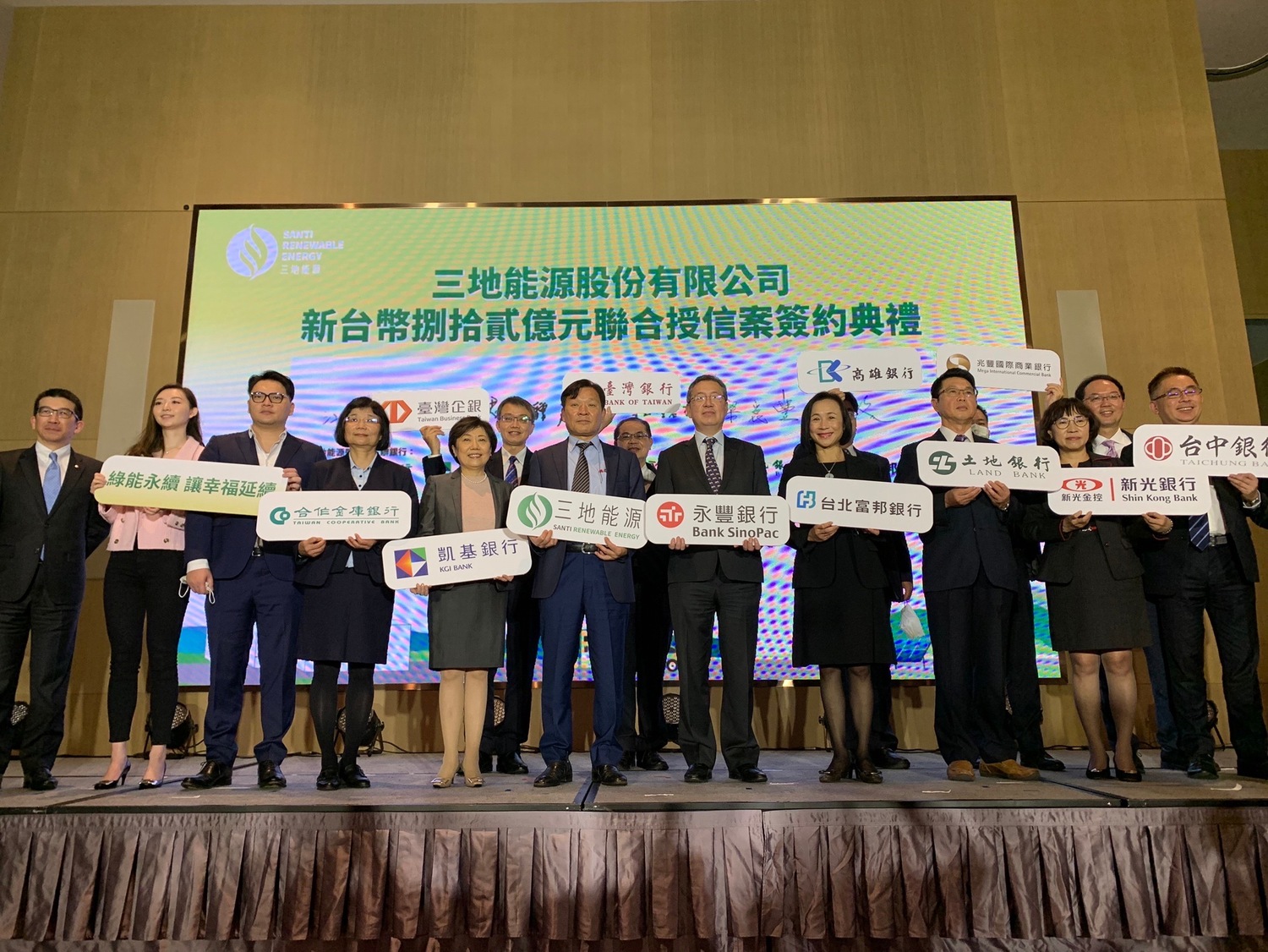 綠電時代來臨! 三地能源聯貸案刷新多項紀錄 全面拓展綠能版圖