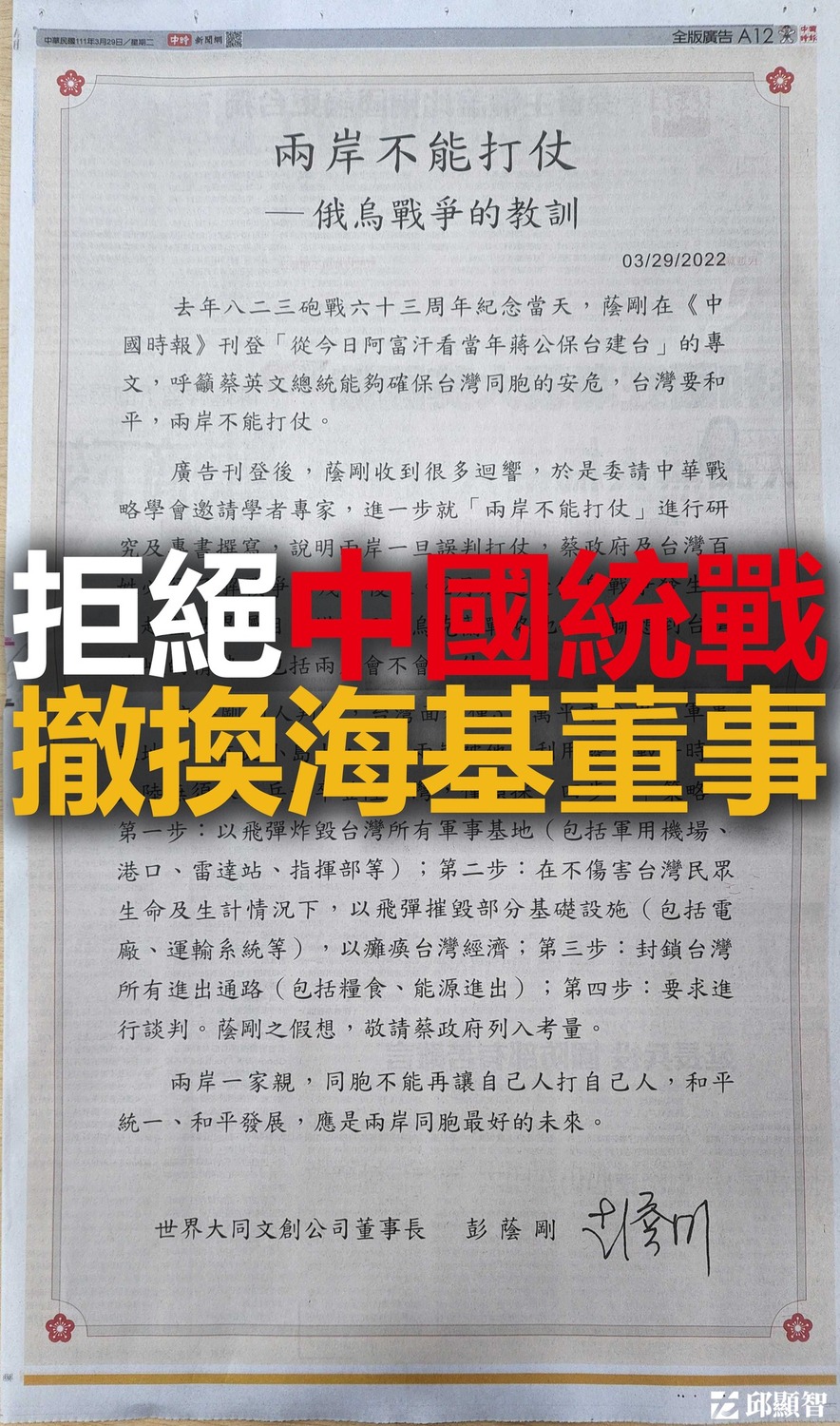 海基會董事登廣告喊和平統一 立委轟「高雄屠夫」之子替敵國統戰 要求撤換