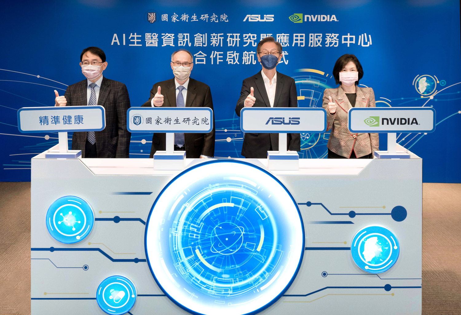 與國衛院合作 華碩打造台灣首座生醫AI超級電腦