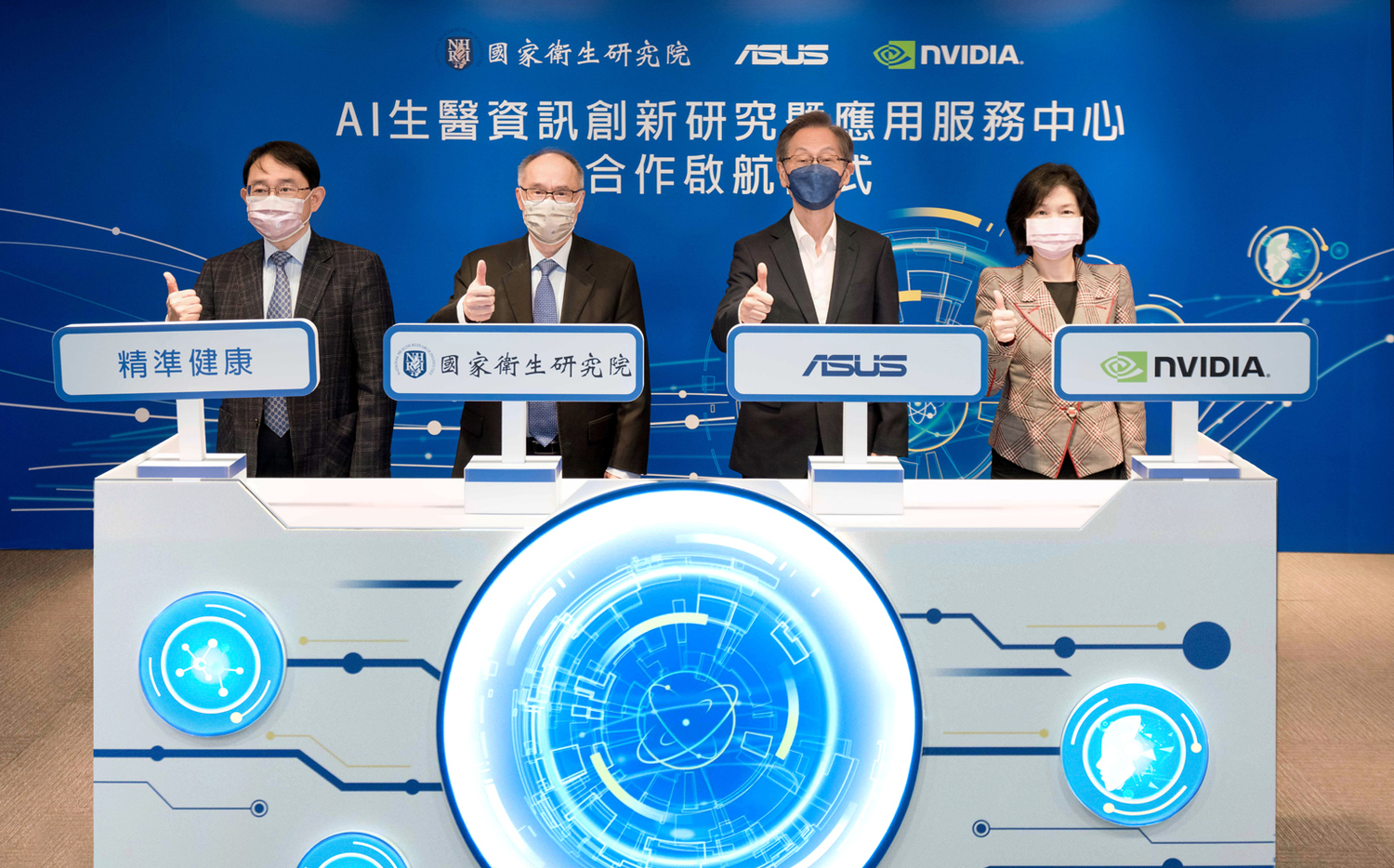 與國衛院合作 華碩打造台灣首座生醫AI超級電腦 | 科技 | | New