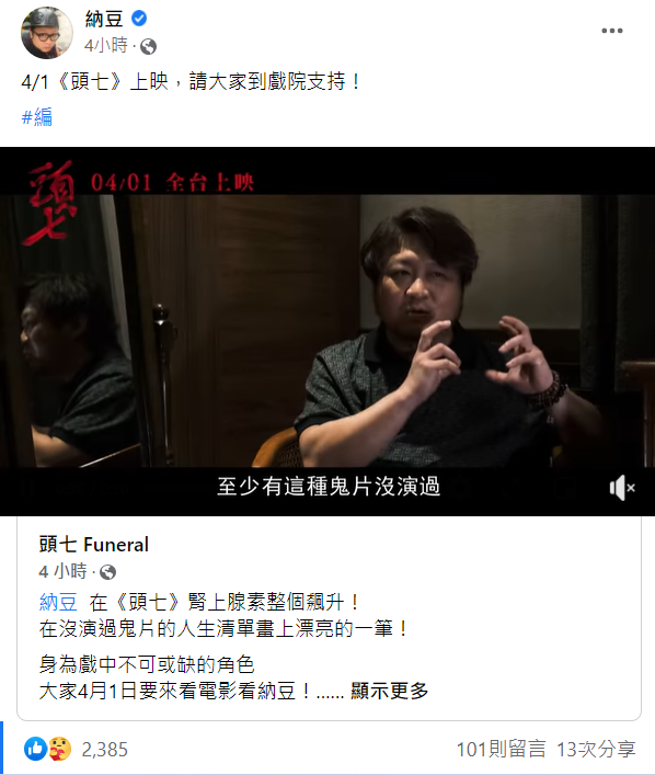 納豆臉書「睽違2個月」終於更新了！網淚喊：快點好起來