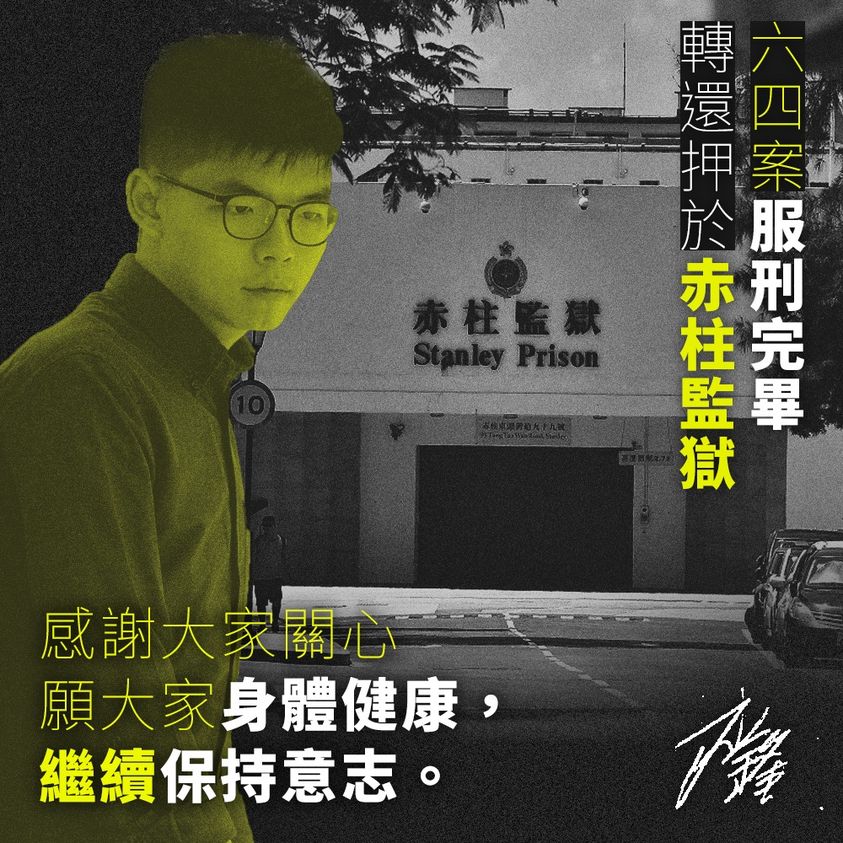 難獲自由！黃之鋒「六四案」服刑完畢 「初選案」還押赤柱監獄候審