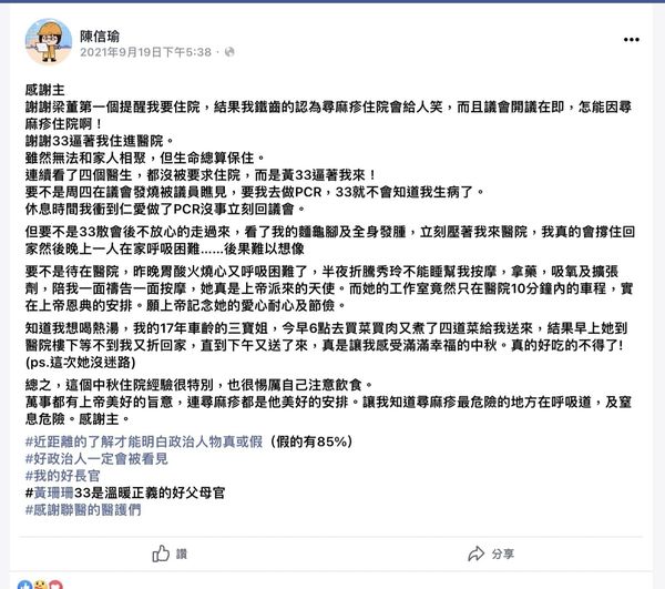 挨批「請假王」！黃珊珊撰文感性力挺 陳信瑜舊文證實「33」逼住院