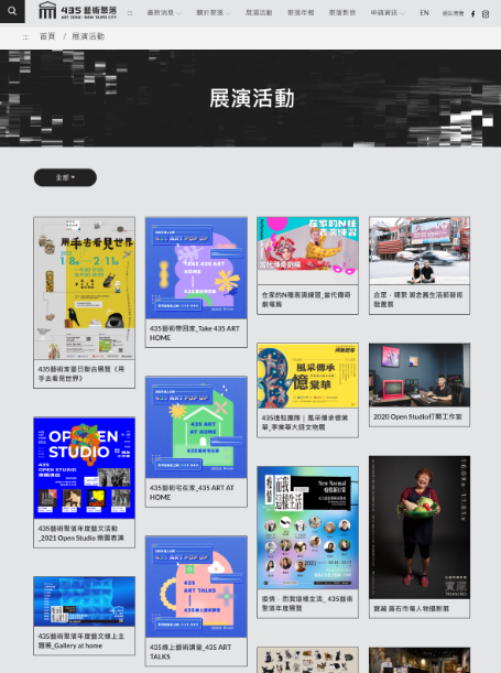 新北文化局435藝術聚落網站上線 藝術全分類探索功能大解密！