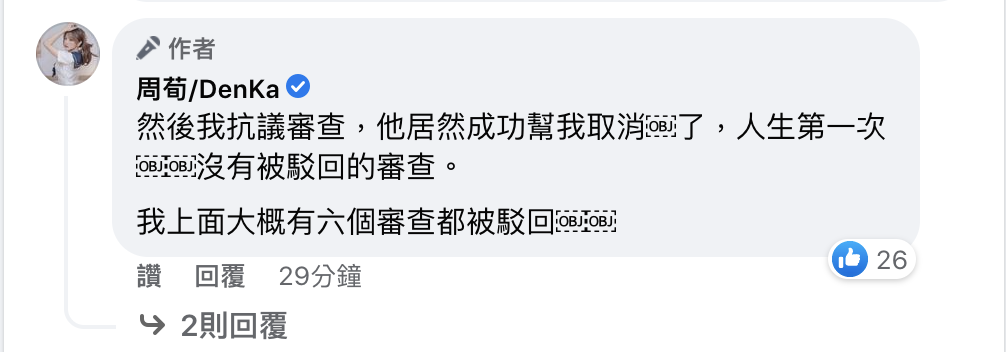 遭FB禁言7天！「南半球女王」因2字被判定宣揚犯罪