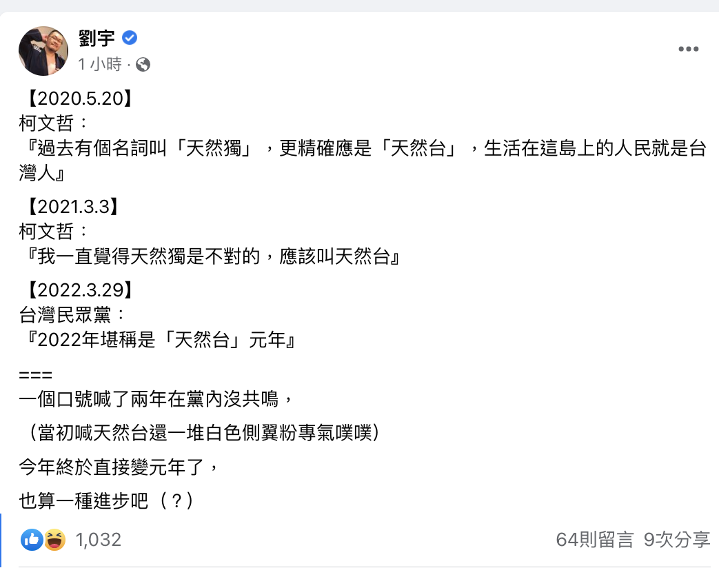 民眾黨指「天然台」元年 四叉貓爆料柯P 2年前就提過「也算是進步吧」