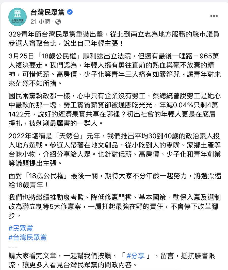 民眾黨指「天然台」元年 四叉貓爆料柯P 2年前就提過「也算是進步吧」