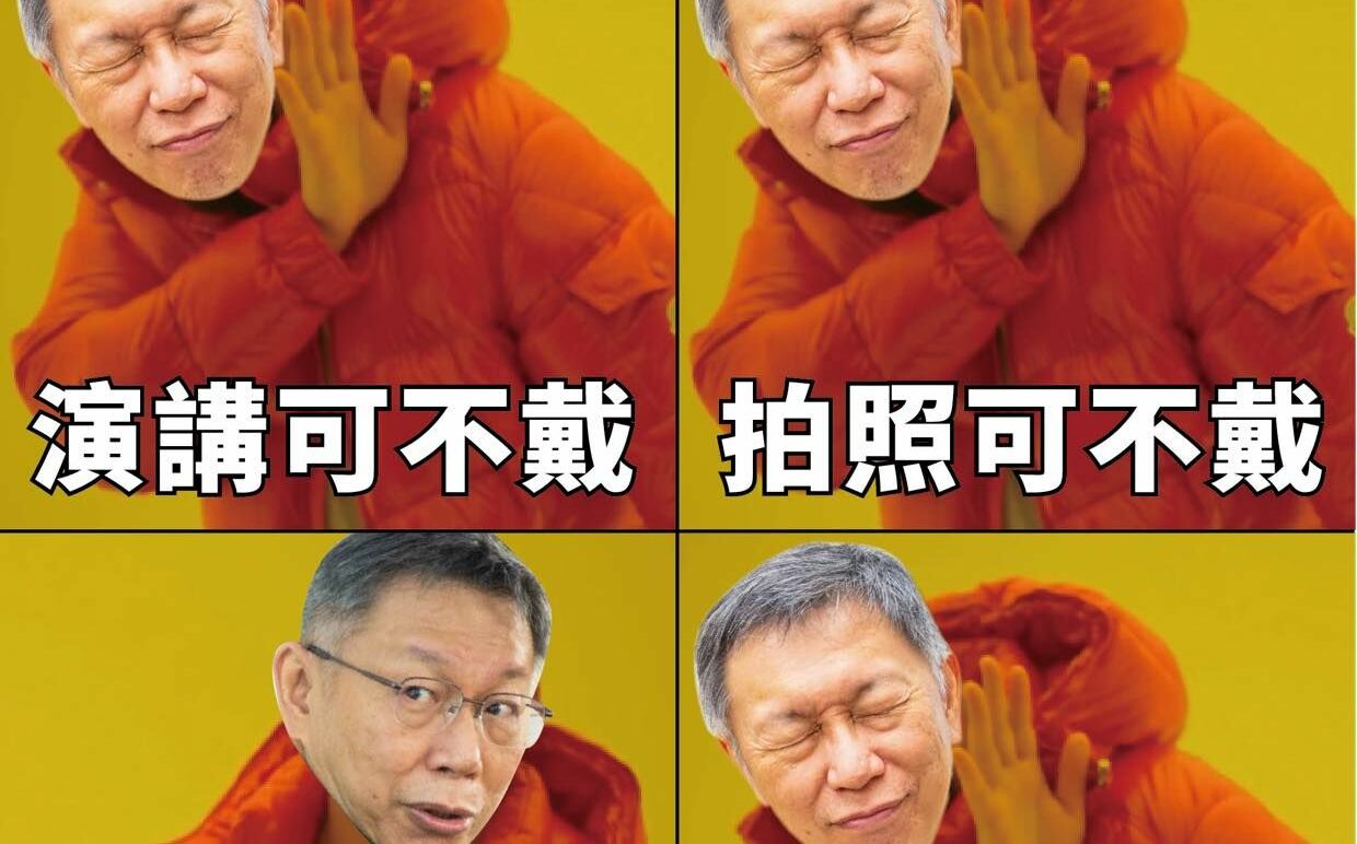 王浩宇爆料在高雄唱歌又沒戴口罩 柯文哲製圖反酸指揮中心防疫規定 | 政治
