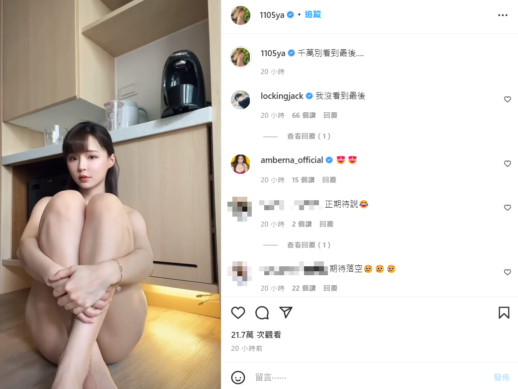元元曬「8秒裸體片」求別看到最後！網暴動：沒穿衣服？