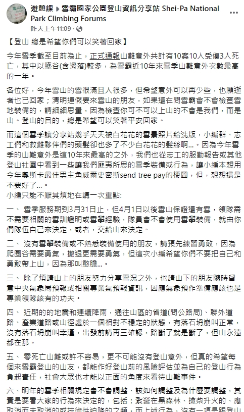 雪況佳「山難創10年最多」！雪霸急提醒：清明登山6注意重點