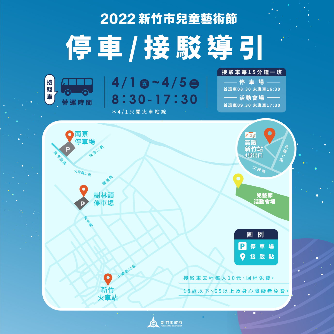 新竹兒藝節回來了！左岸打造夢幻宇宙基地 林智堅喊話要家長「多留幾天」
