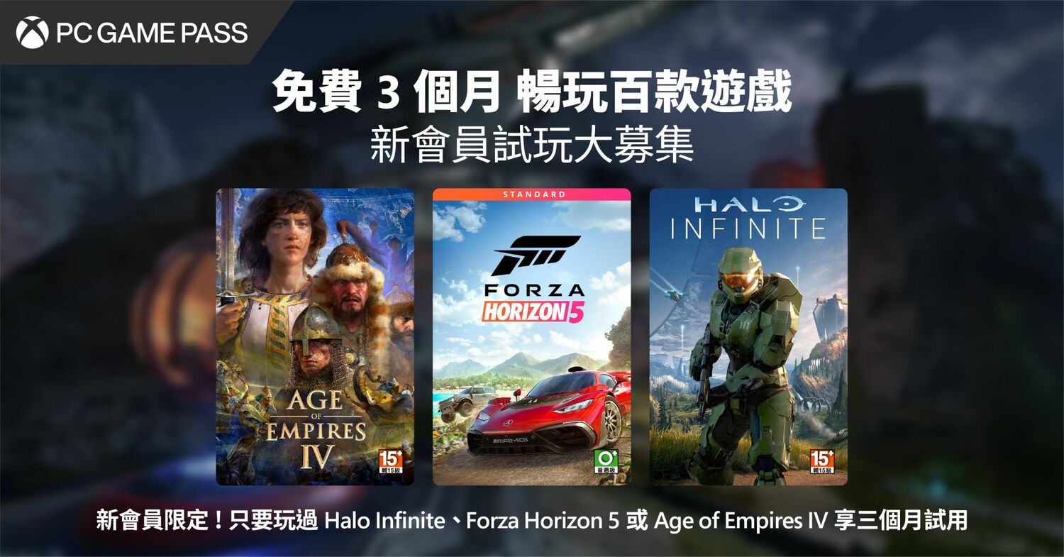 Xbox 將免費提供曾玩過本家遊戲大作的新會員三個月 PC Game Pass 的試用版 圖：台灣微軟/提供