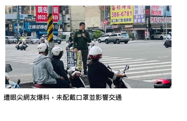 民眾黨找出王浩宇沒有佩戴口罩拿著麥克風站在安全島上造勢的照片，回擊「沒戴口罩」還「影響交通」。   圖：翻攝台灣民眾黨高雄市黨部臉書