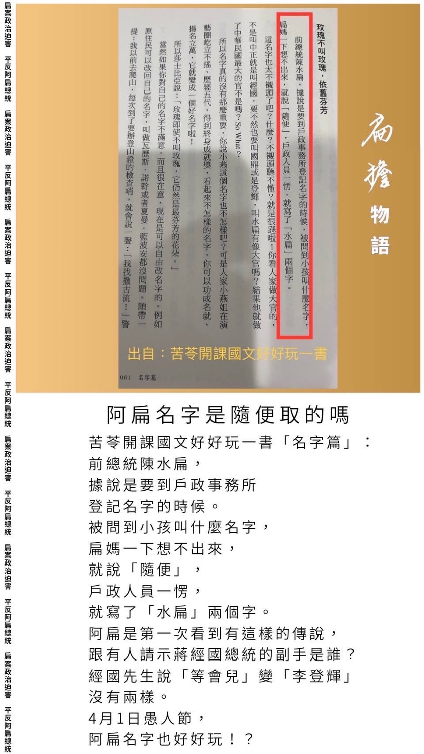 「隨便」變「水扁」？愚人節自嘲再提「等會兒」成「登輝」