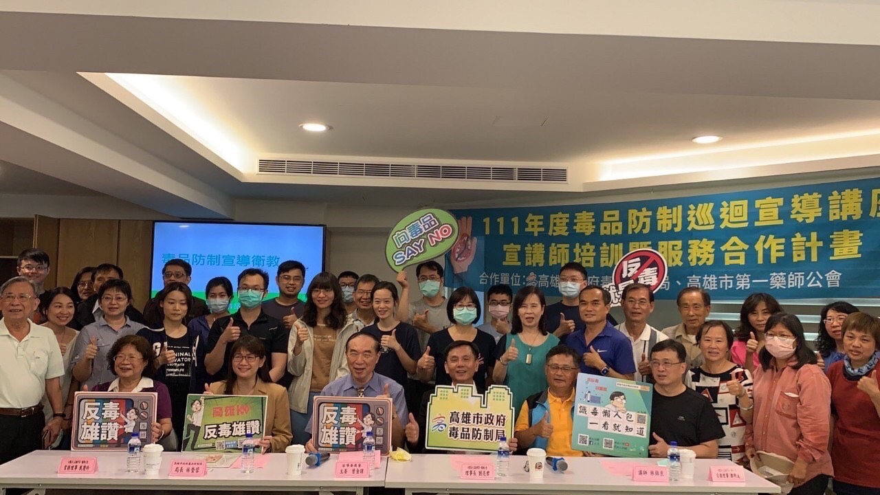 高市毒防局攜手藥師公會 培訓百位反毒宣講師