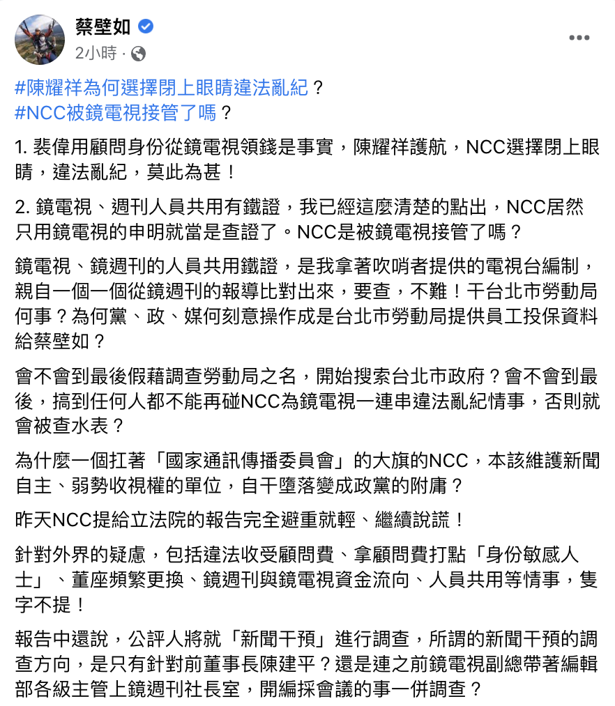 NCC指鏡電視申設沒問題 蔡壁如酸：違法亂紀 是被鏡電視接管了嗎？