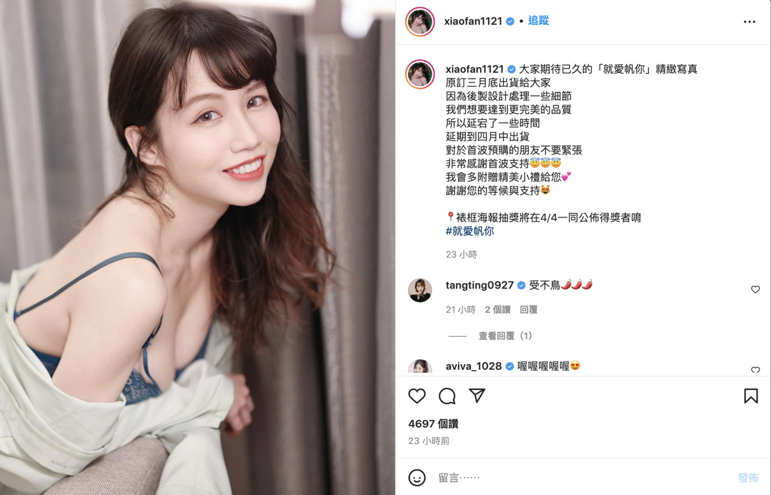 寫真延期發貨！啦啦隊正妹曬「誠意照」致歉  網嗨：多久都等