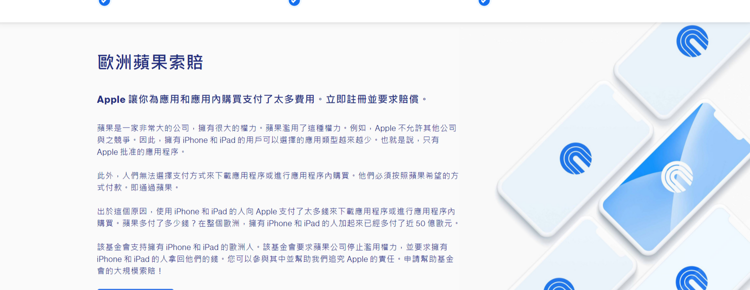 蘋果面臨反壟斷訴訟！荷蘭基金會要求賠償55億歐元