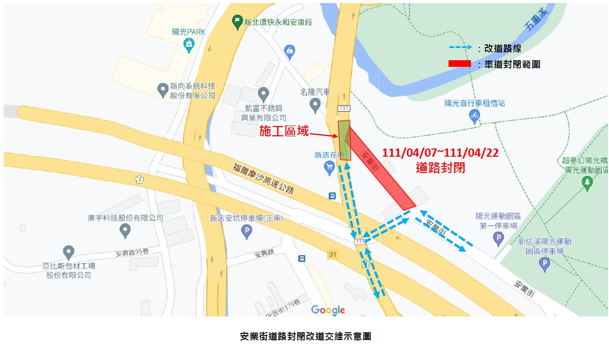 新北安坑輕軌工程自4/7起至4/22日止 請用路人及車輛提早改道行駛