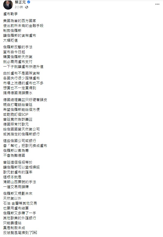 天然氣盧布戰爭！蔡正元：被颱風尾掃到 普丁用此招變相操縱匯率