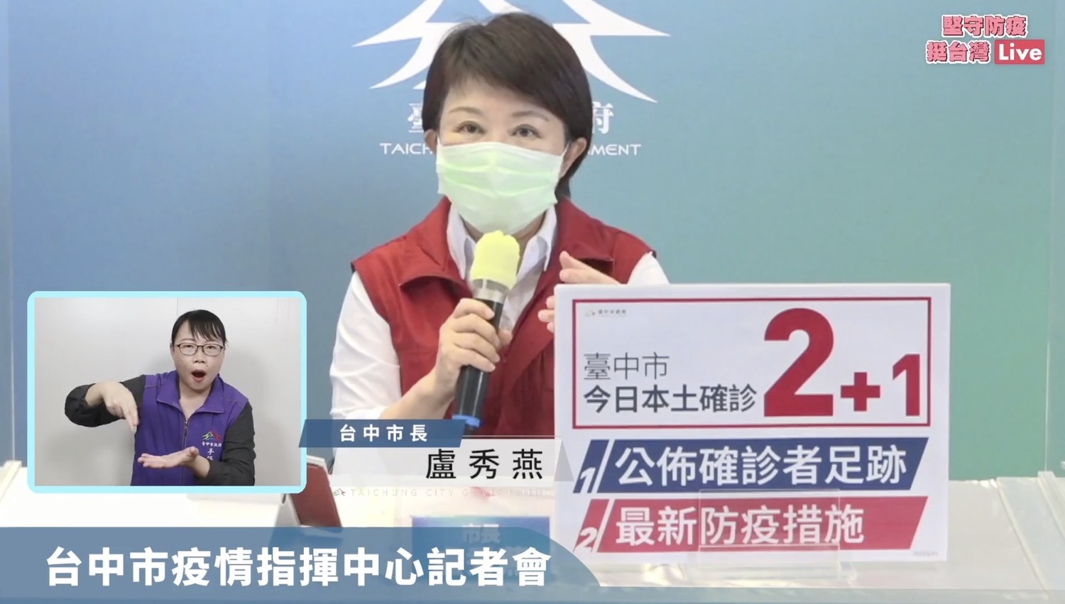 台中歌劇婚宴累計21人確診 盧秀燕：自今日起加開8社區採檢站