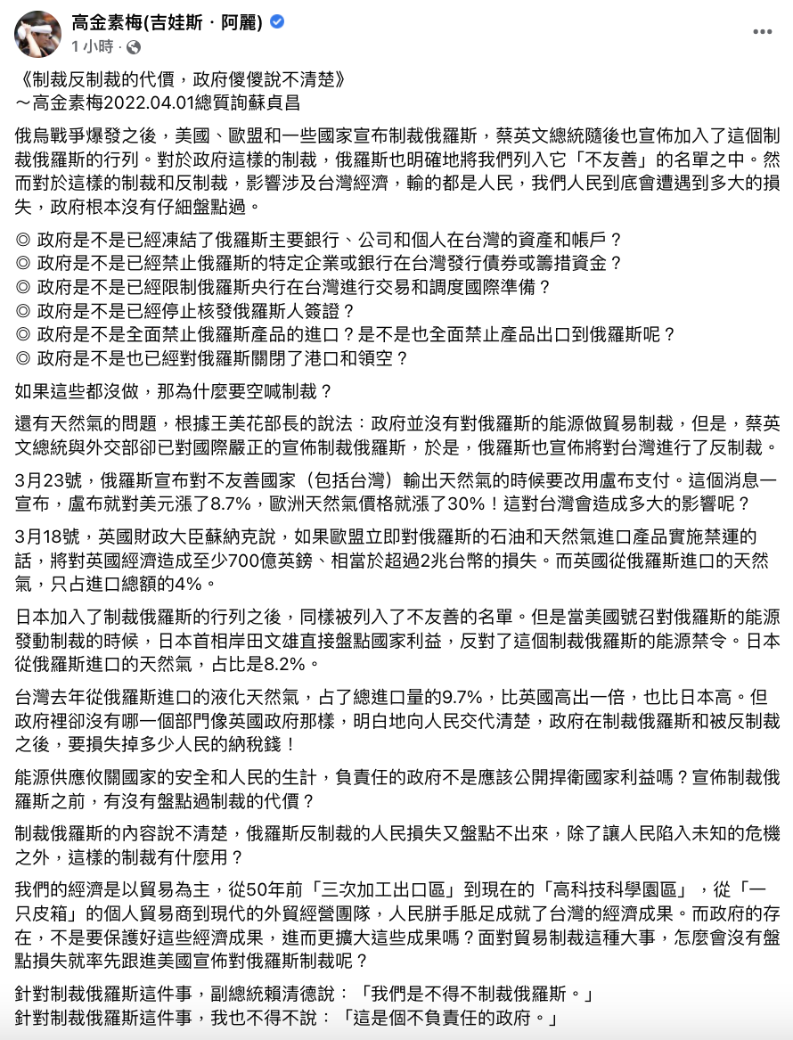 不知台灣制裁俄國會損失多少就盲從？ 高金素梅：不負責任的政府！