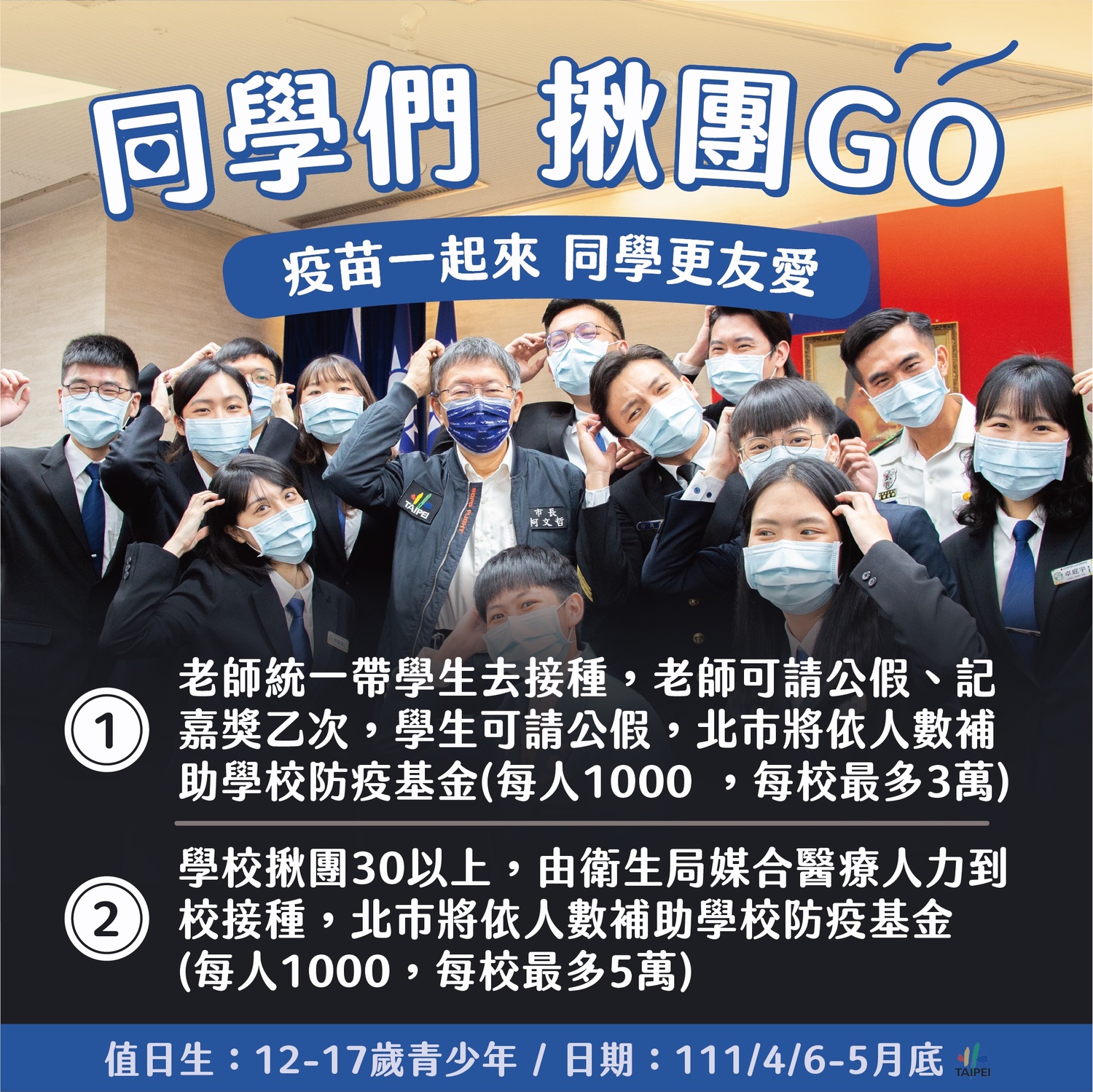 鼓勵長者增加保護力！北市推65歲以上打疫苗可領1000元禮券