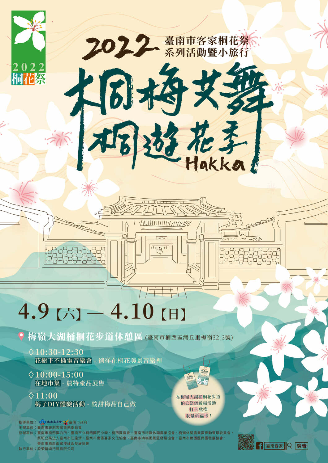 賞桐花喝梅酒！「台南客家桐花祭」4/9梅嶺登場