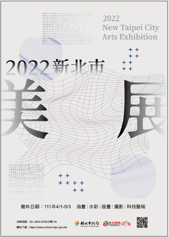 2022新北市美展徵件至5/3 5大媒材總獎金130萬元