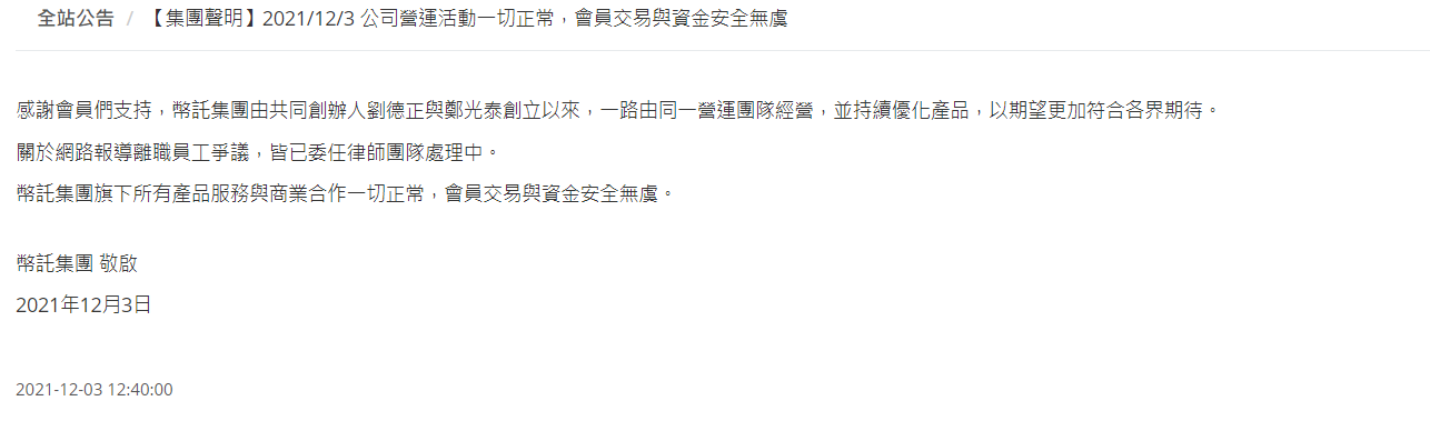 幣託不能說的秘密！前CTO林書維曝 :「他」害公司虧5000多顆比特幣