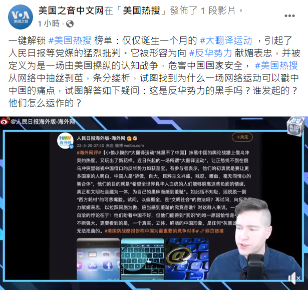 美國之音中文網發佈影片說明大翻譯運動的緣起與運作模式。   擷取自：美國之音中文網