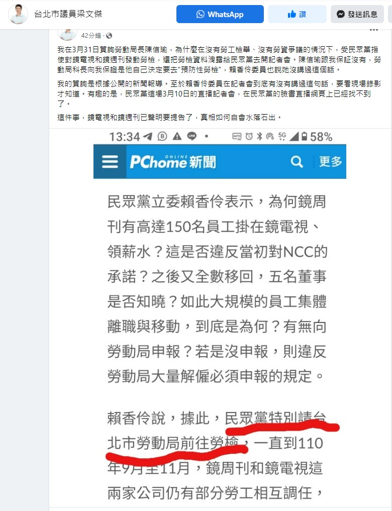 賴香伶稱沒要求陳信瑜勞檢鏡電視 梁文傑：證據直播有 但遭民眾黨偷刪