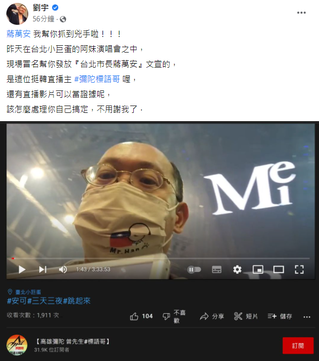 抓到兇手了！阿妹演唱會出現「台北市長蔣萬安」文宣 四叉貓 : 是他幹的!
