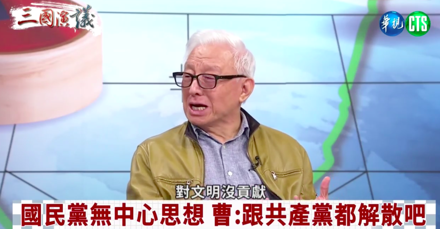 曹興誠批國民黨欠缺中心思想一路搗亂 「解散好了」