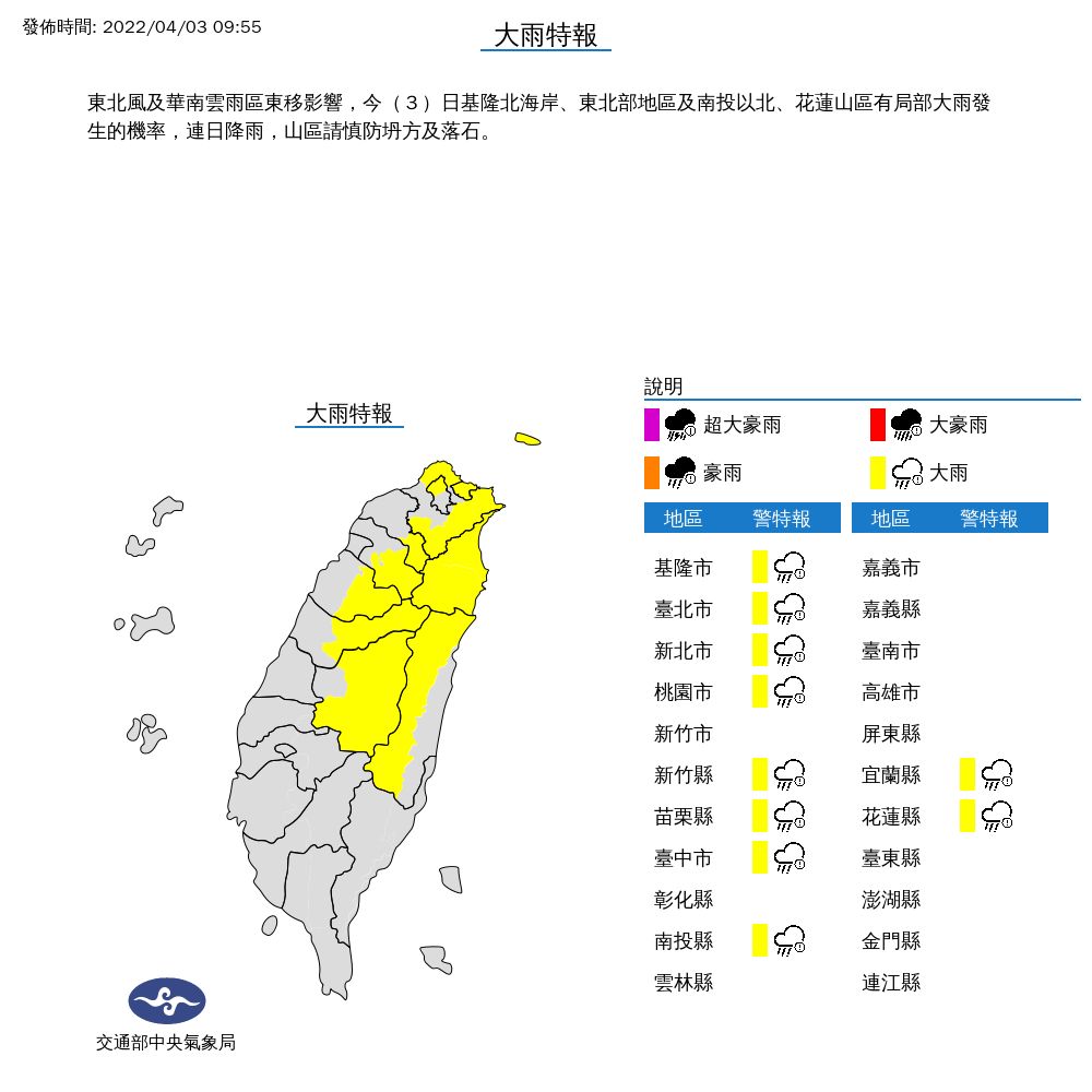東北風、華南雲雨區東移影響  氣象局：北北基桃等10縣市大雨特報