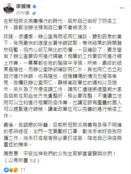 快訊》2立院助理證實確診！廖國棟自行快篩：結果陰性