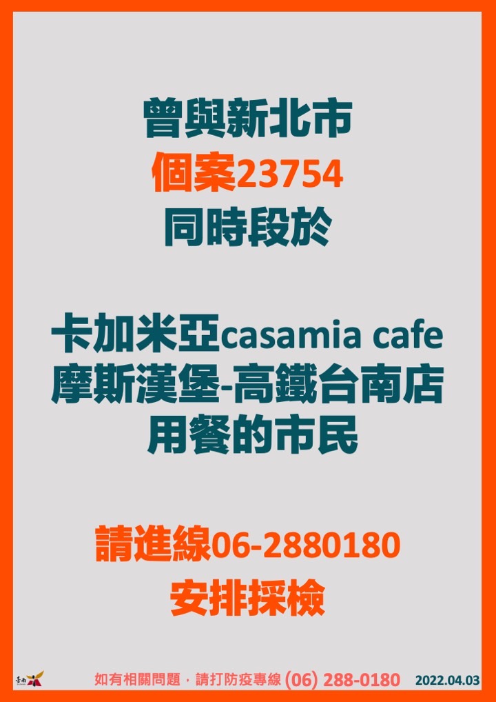 南市公佈案23754活動足跡  籲同餐廳用餐者安排採檢