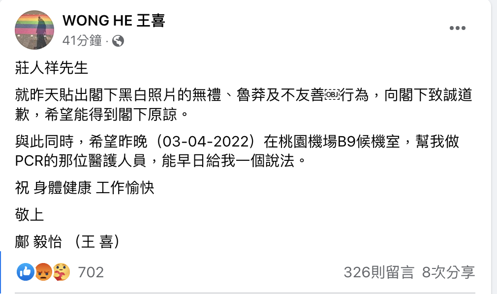 王喜公開道歉莊人祥！曬「快篩陰性」再點醫護：早日給我說法
