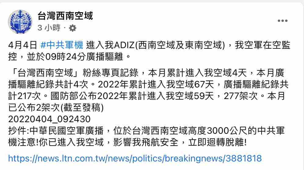 兒童節也來！共機今早又擾我西南空域　空軍監控廣播驅離