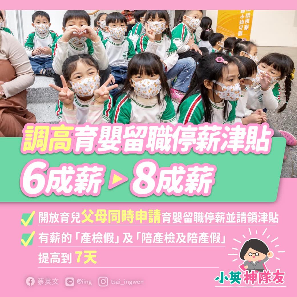 0-6歲國家一起養 蔡英文：政府努力當家長「神隊友」