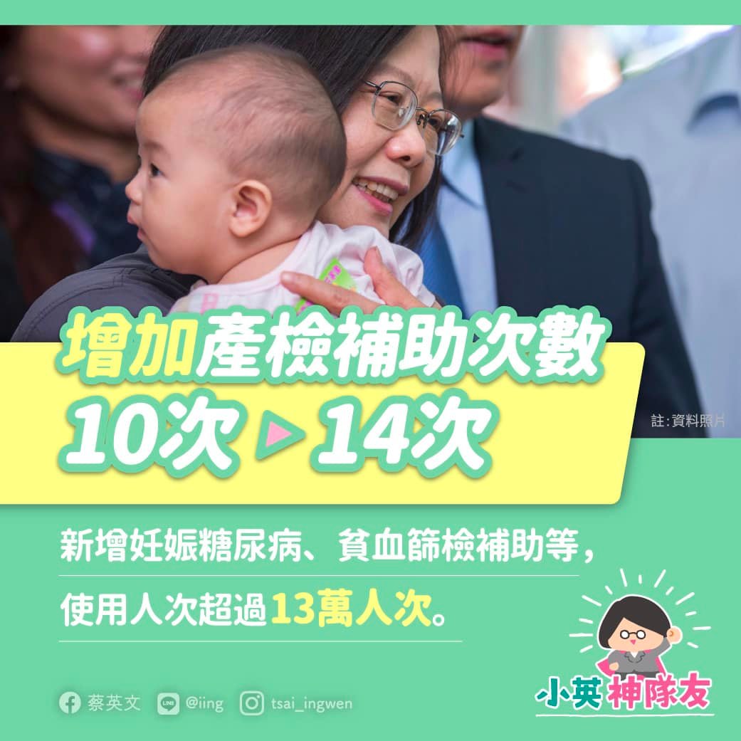 0-6歲國家一起養 蔡英文：政府努力當家長「神隊友」