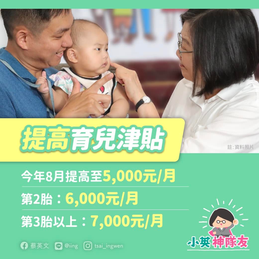 0-6歲國家一起養 蔡英文：政府努力當家長「神隊友」