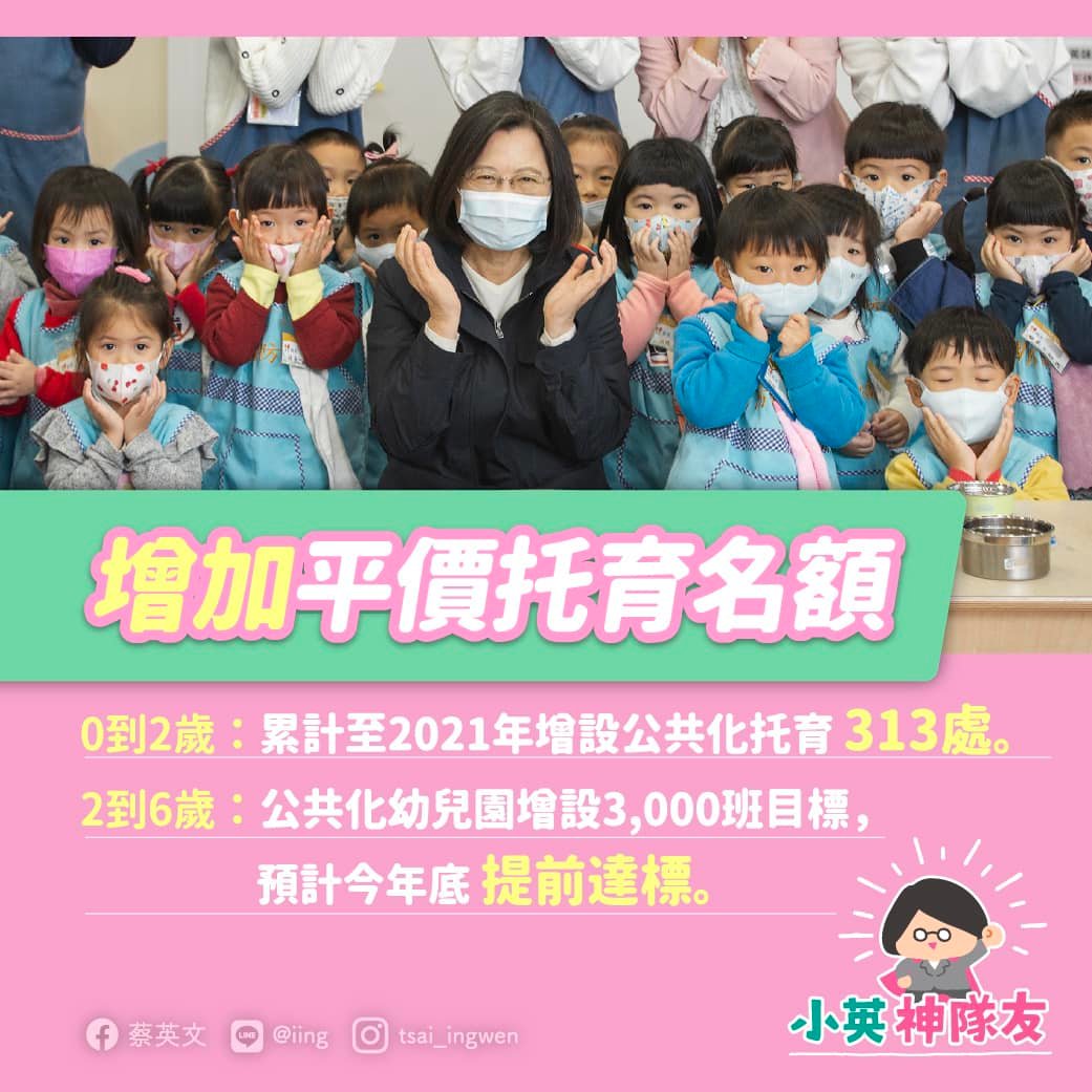 0-6歲國家一起養 蔡英文：政府努力當家長「神隊友」