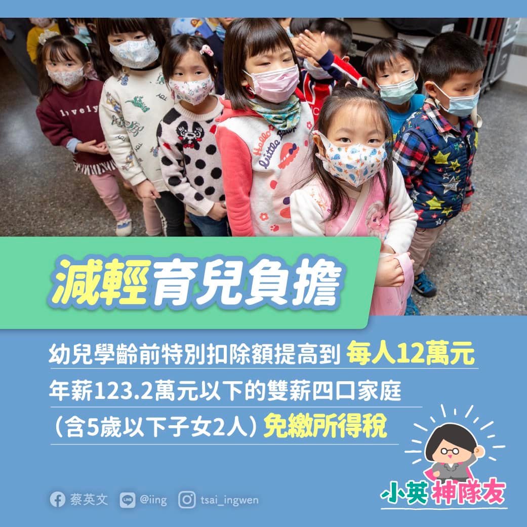 0-6歲國家一起養 蔡英文：政府努力當家長「神隊友」