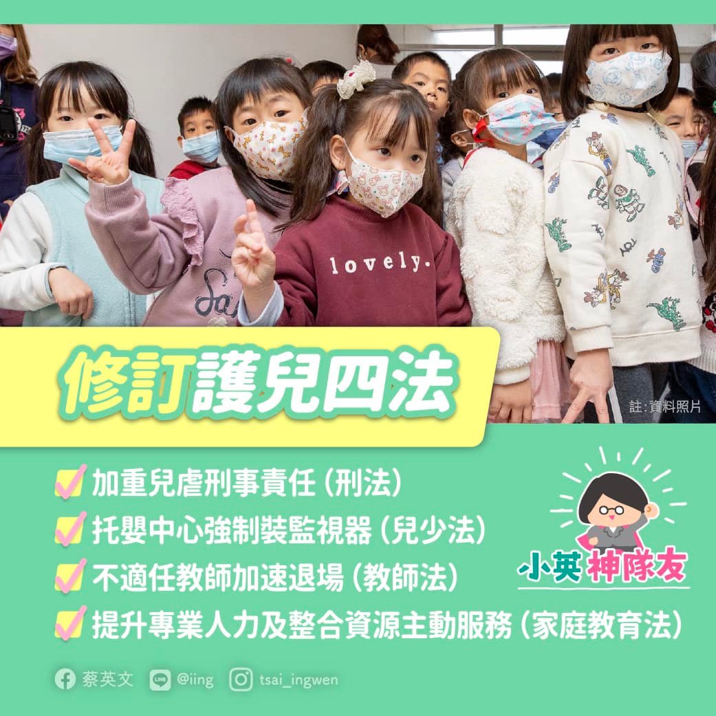0-6歲國家一起養 蔡英文：政府努力當家長「神隊友」